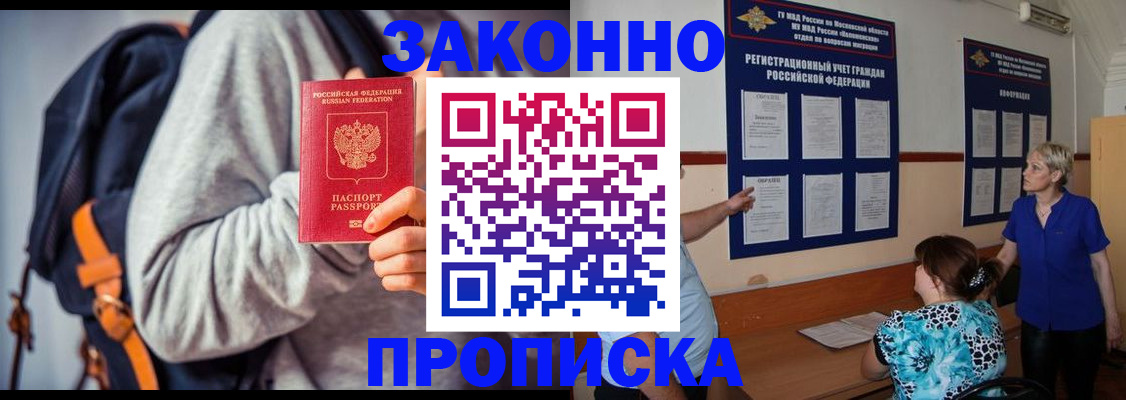 прописка паспорт в Пласте