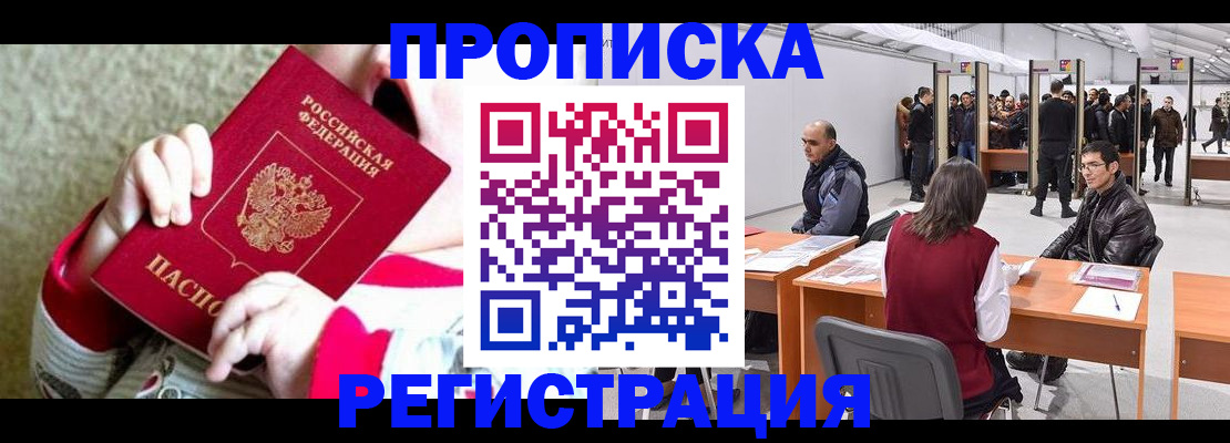 миграционный учет в Пласте