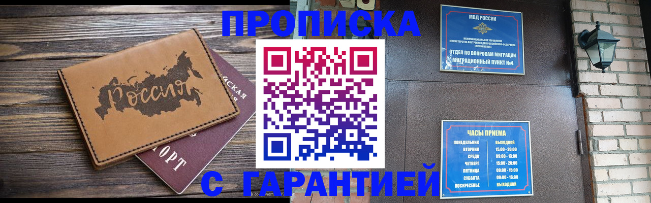 прописка ребенка в Пласте