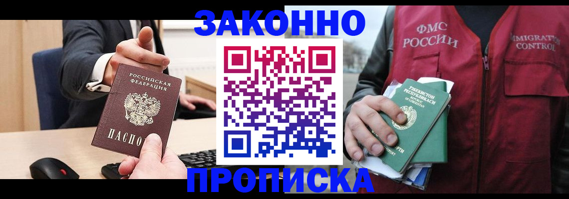 прописка гарантия в Пласте