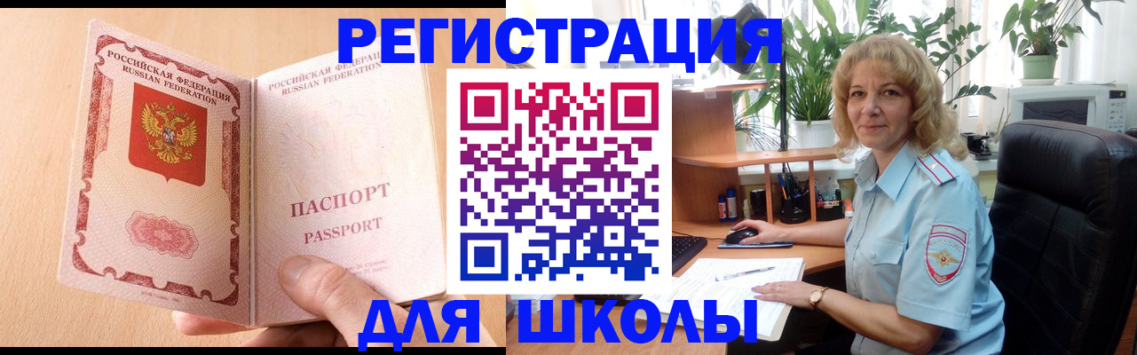 временная регистрация недорого в Пласте